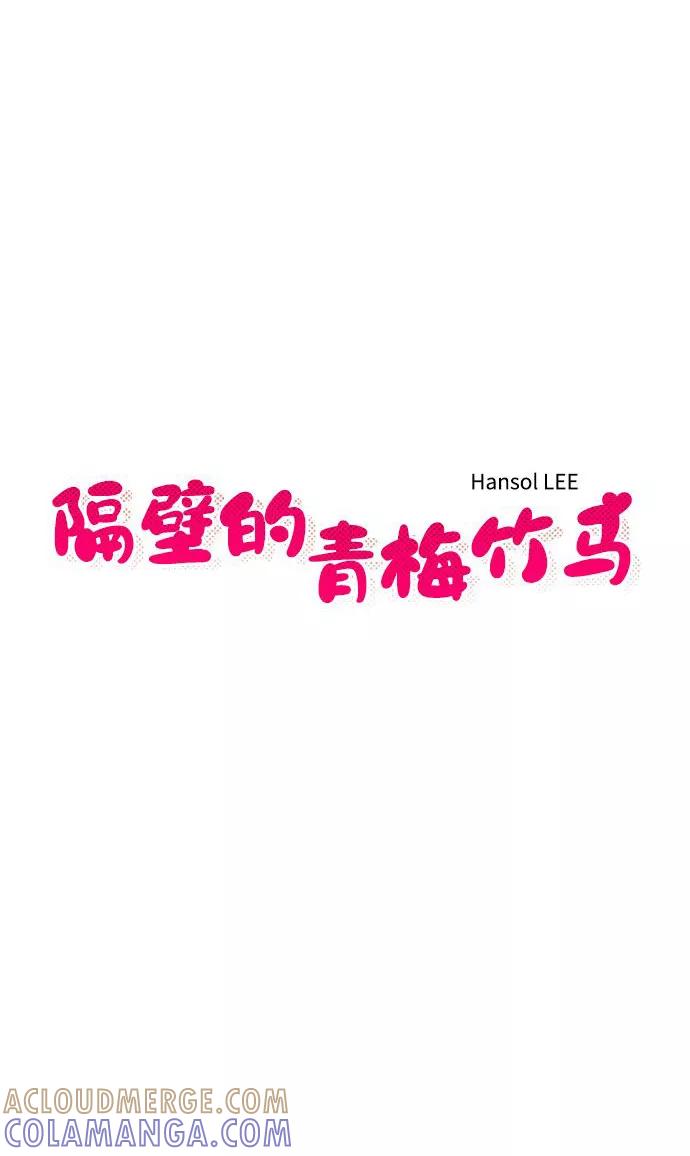 《隔壁的青梅竹马》第15话 第5页