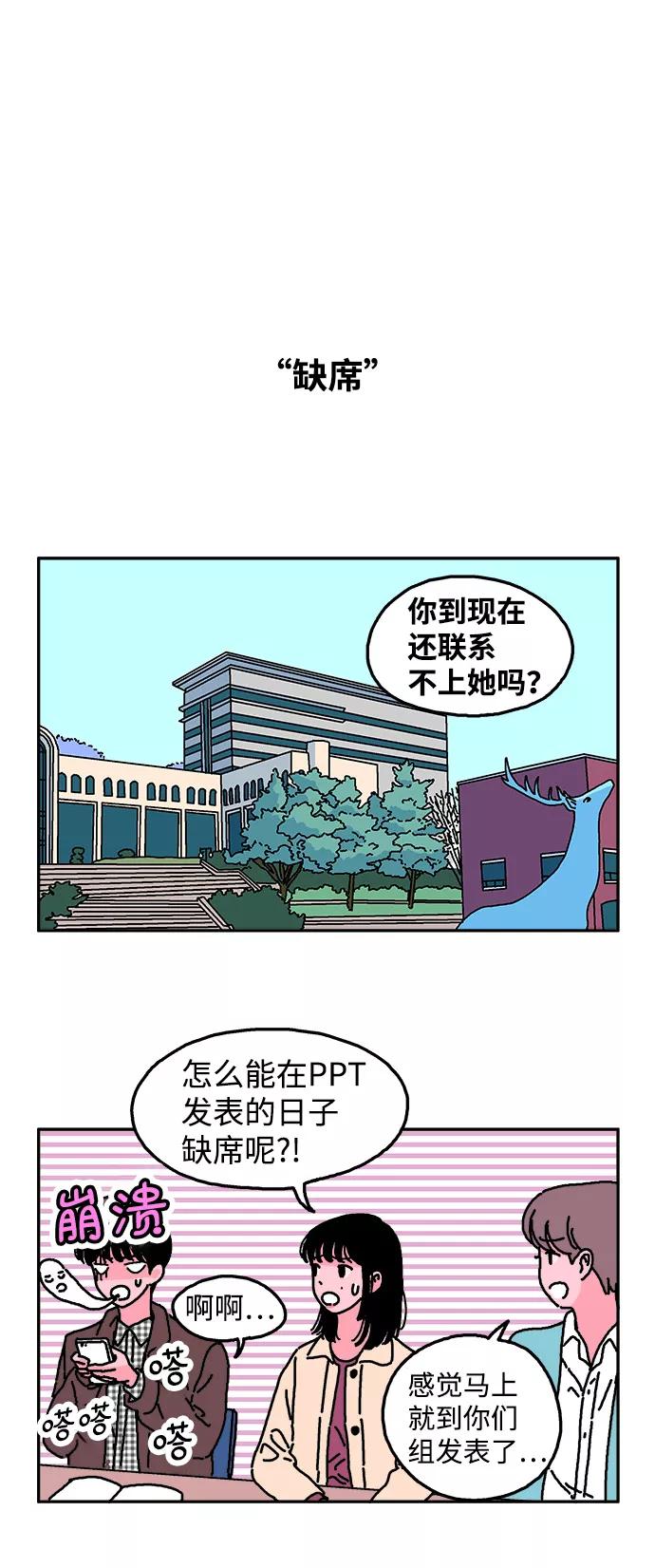 《隔壁的青梅竹马》第15话 第10页