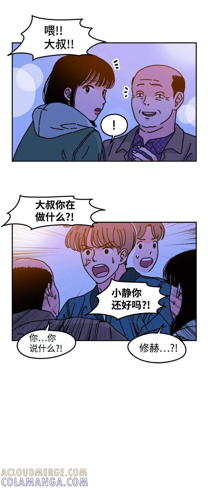《隔壁的青梅竹马》第15话 第25页