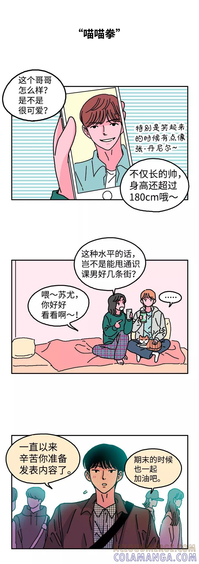 《隔壁的青梅竹马》第15话 第15页