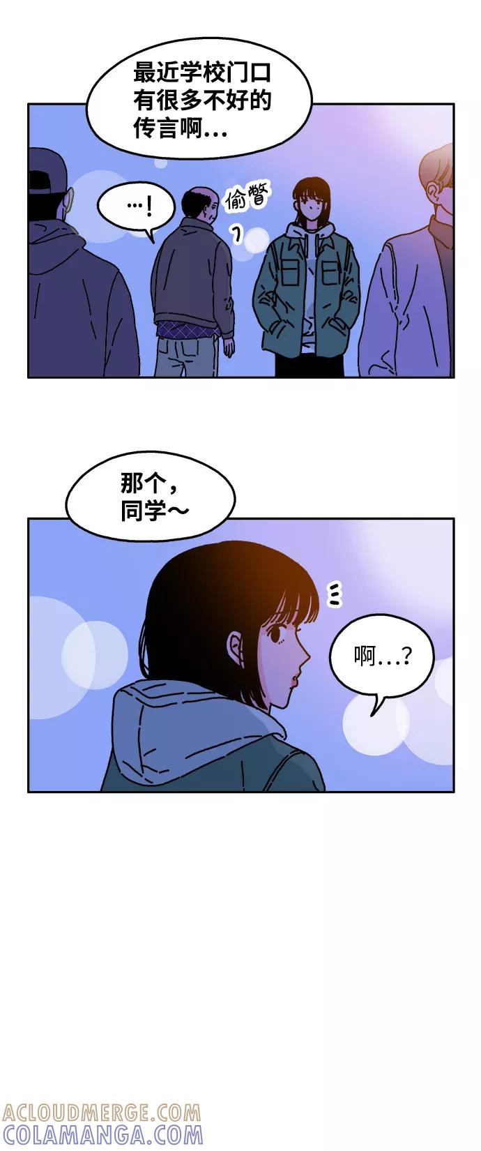 《隔壁的青梅竹马》第15话 第23页