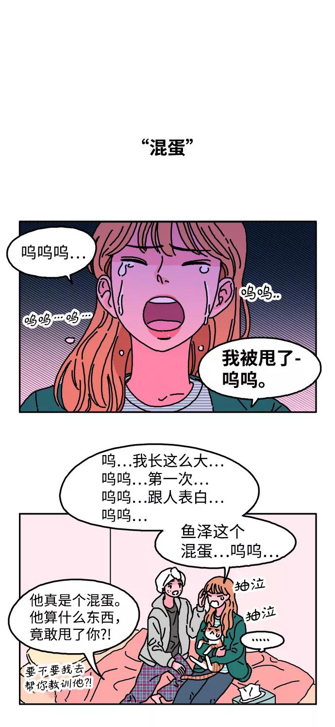 《隔壁的青梅竹马》第15话 第8页