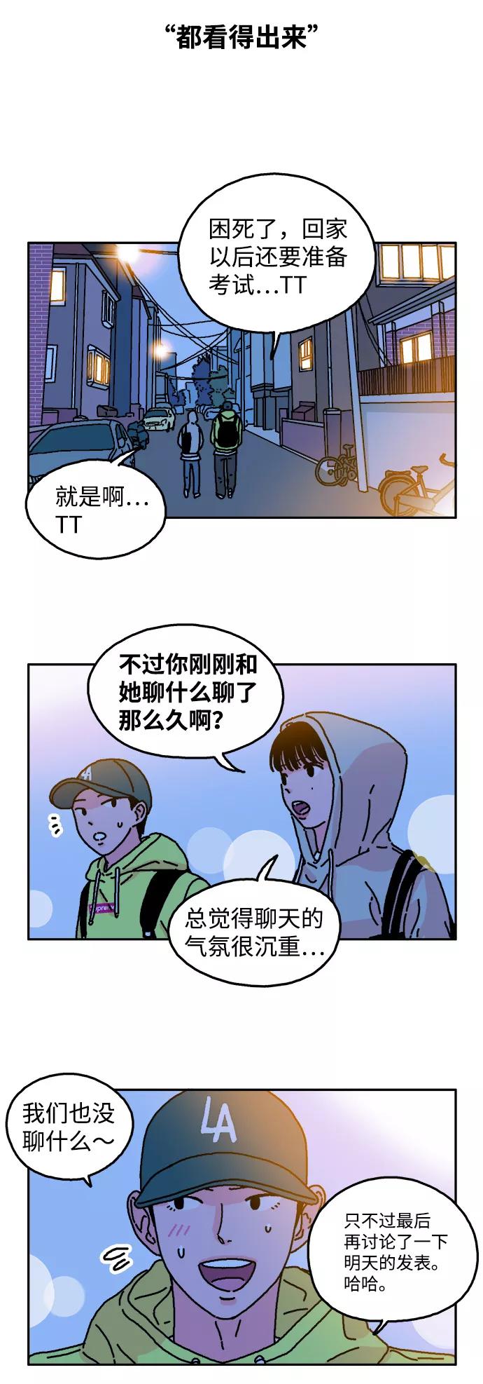 《隔壁的青梅竹马》第15话 第6页