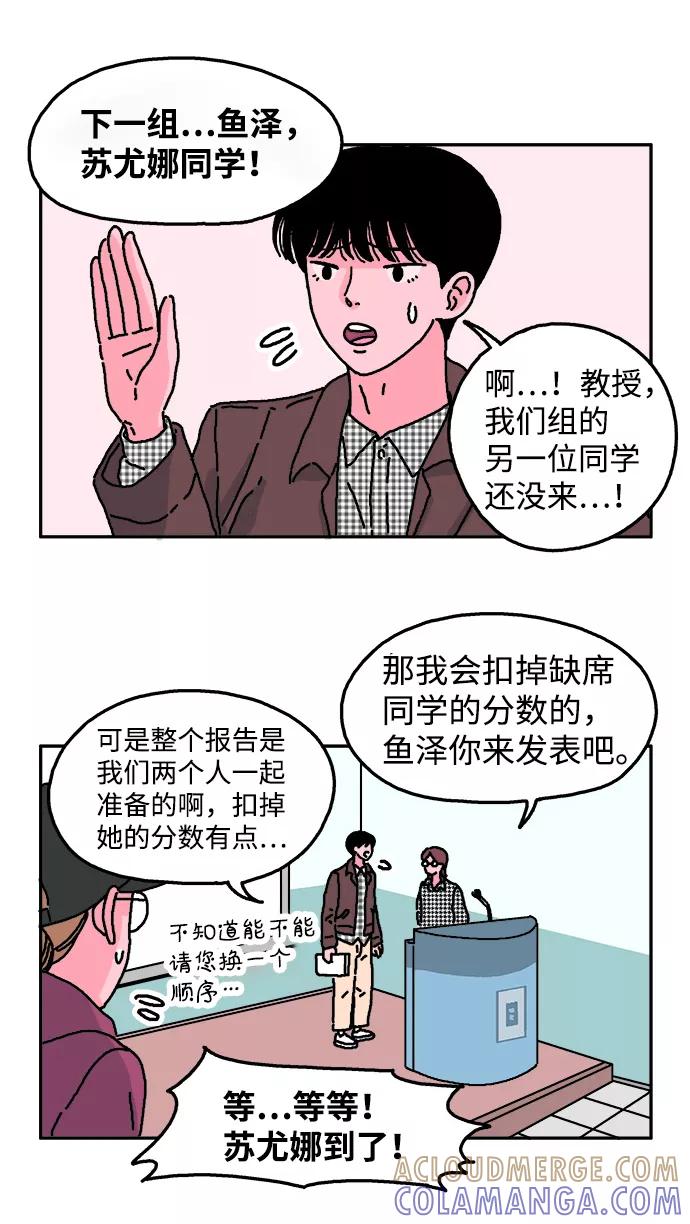 《隔壁的青梅竹马》第15话 第11页
