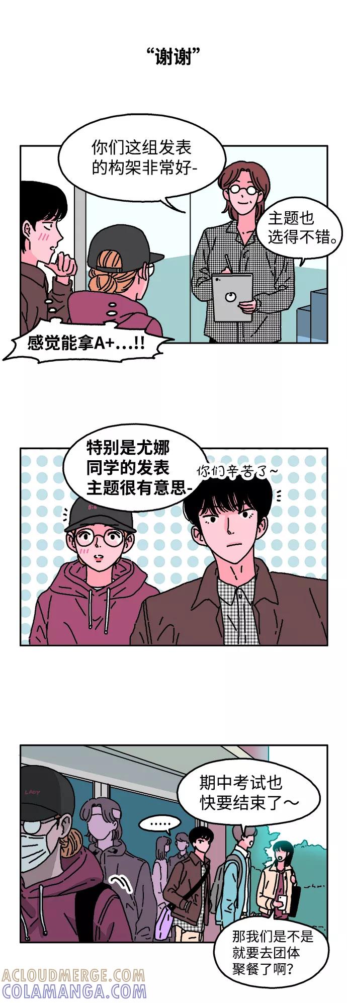 《隔壁的青梅竹马》第15话 第13页