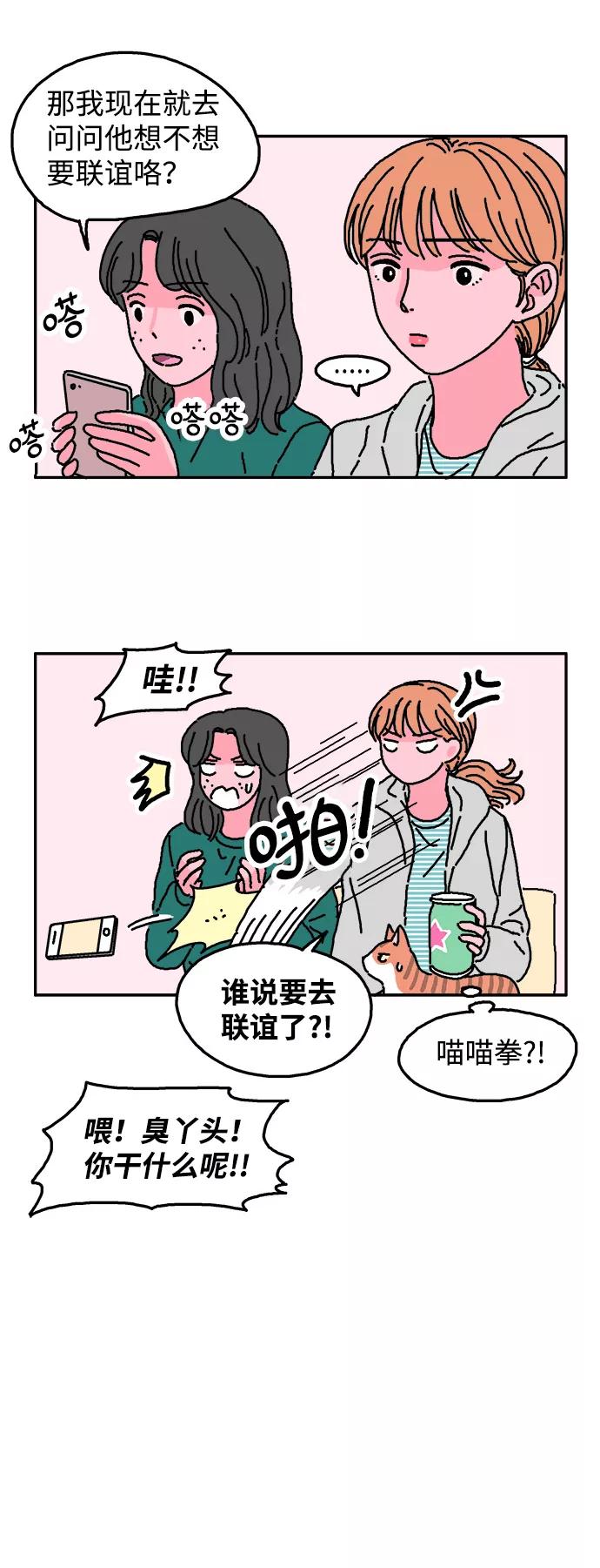《隔壁的青梅竹马》第15话 第16页