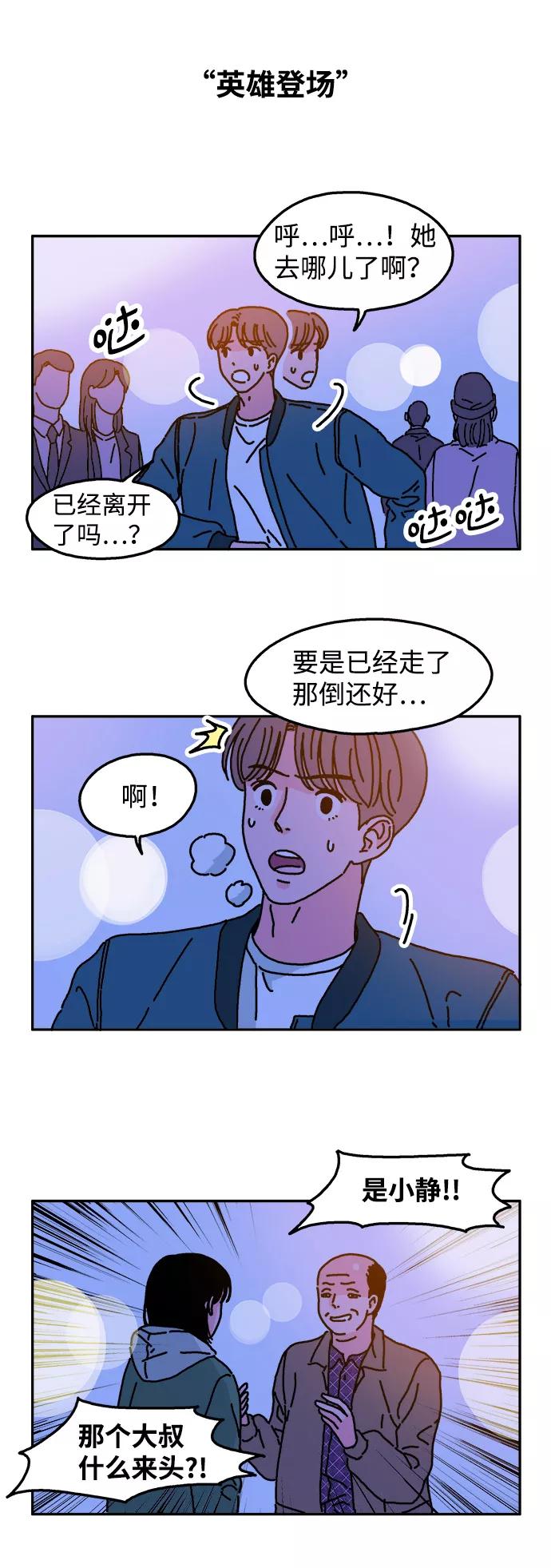 《隔壁的青梅竹马》第15话 第24页