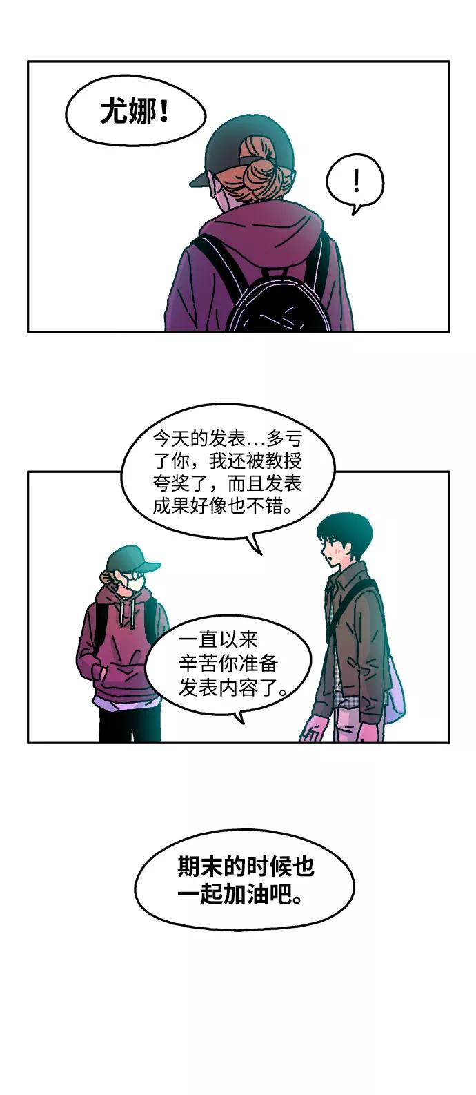 《隔壁的青梅竹马》第15话 第14页