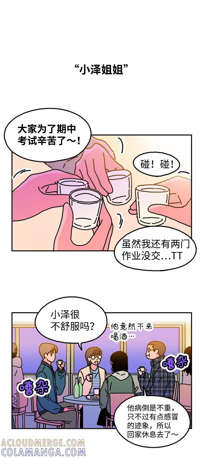 《隔壁的青梅竹马》第15话 第17页