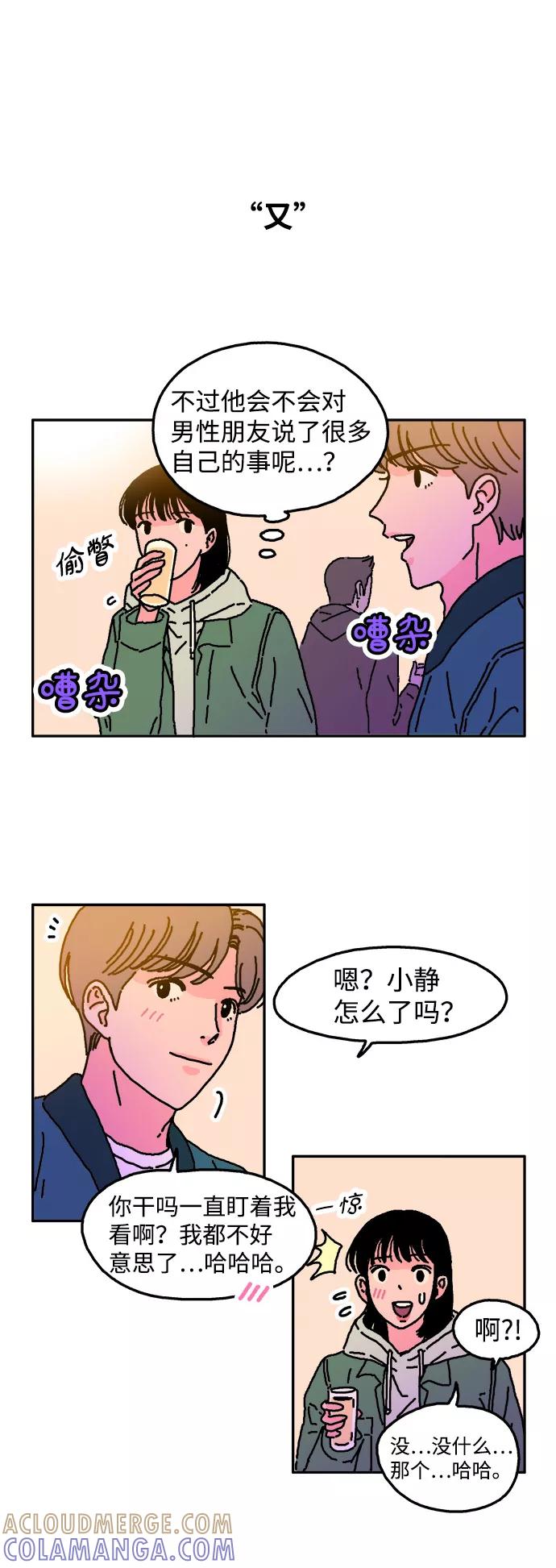 《隔壁的青梅竹马》第15话 第19页