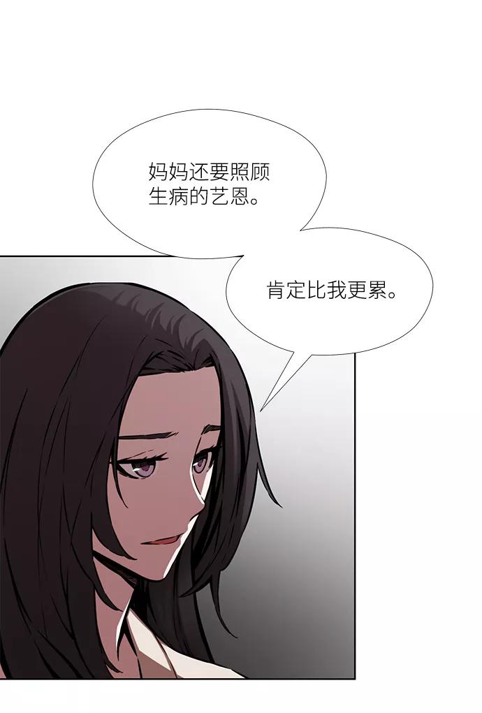 《选择之罪》第15话 第32页