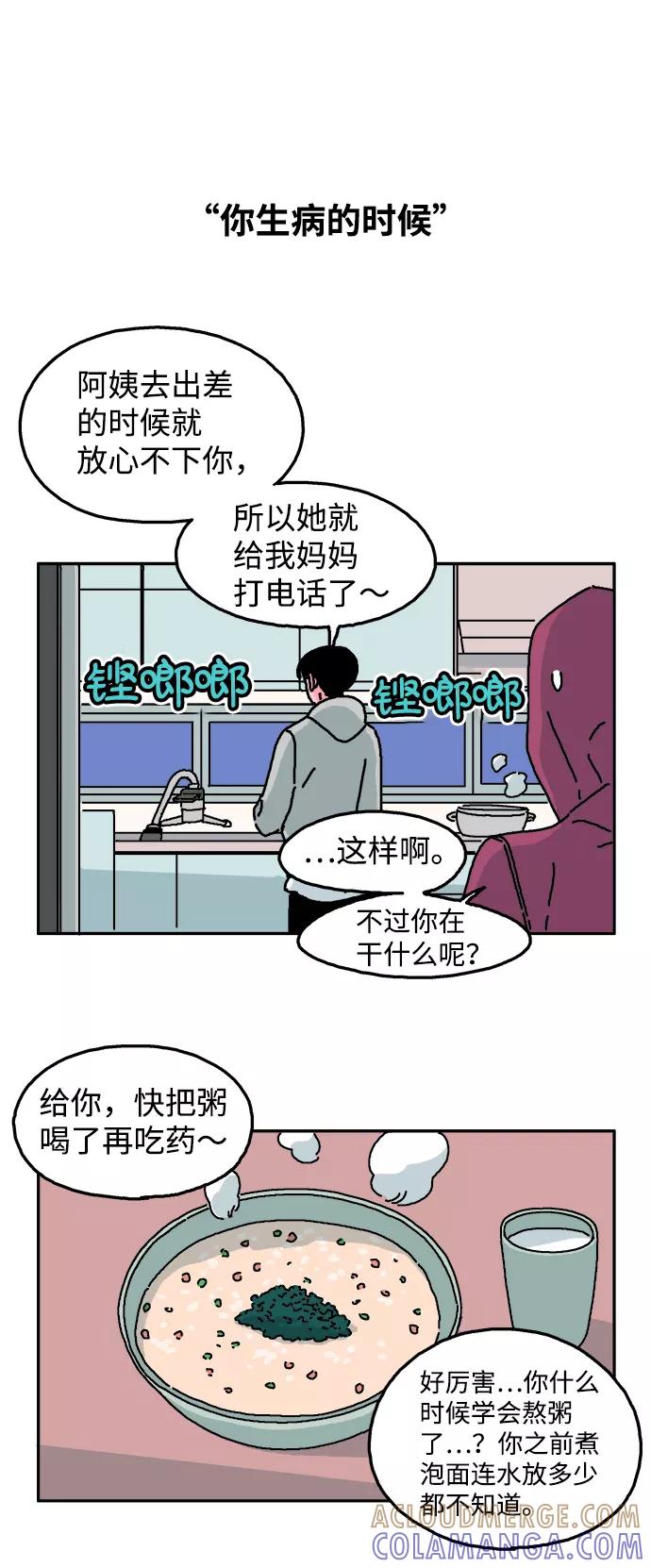《隔壁的青梅竹马》第16话 第13页