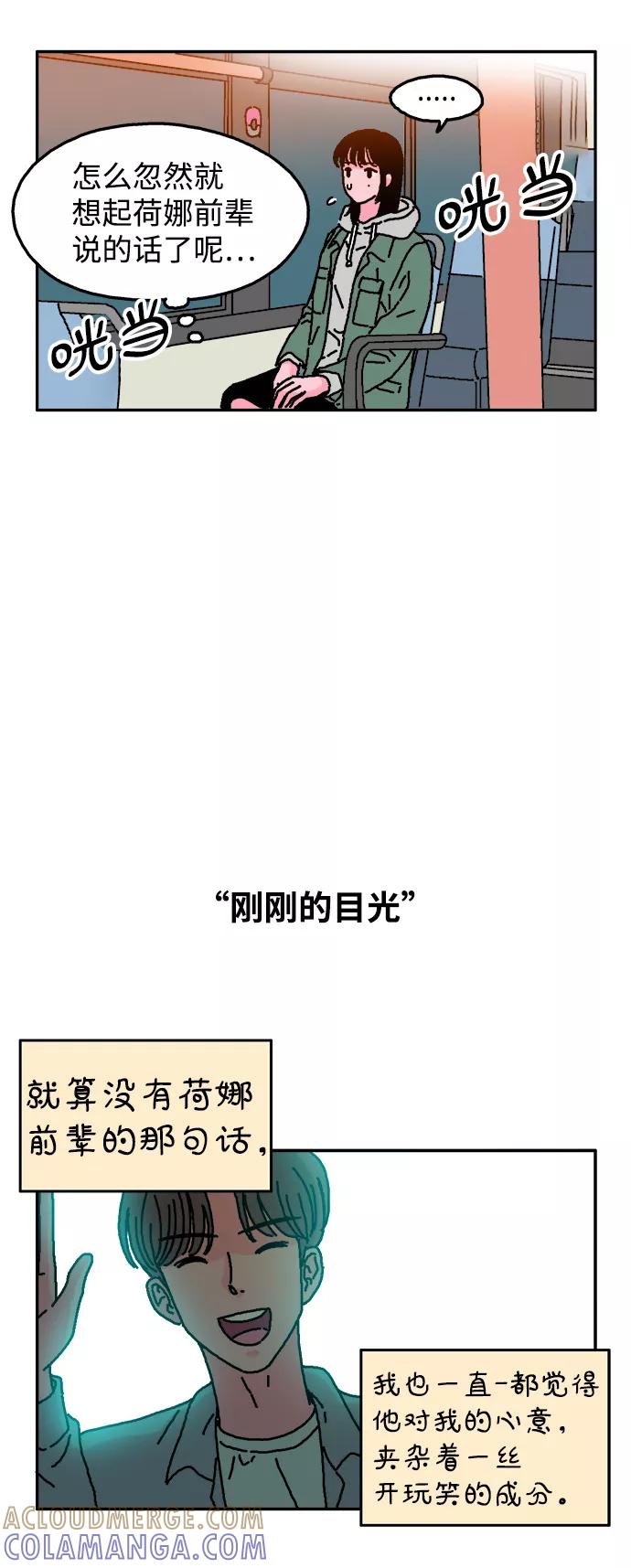 《隔壁的青梅竹马》第16话 第7页
