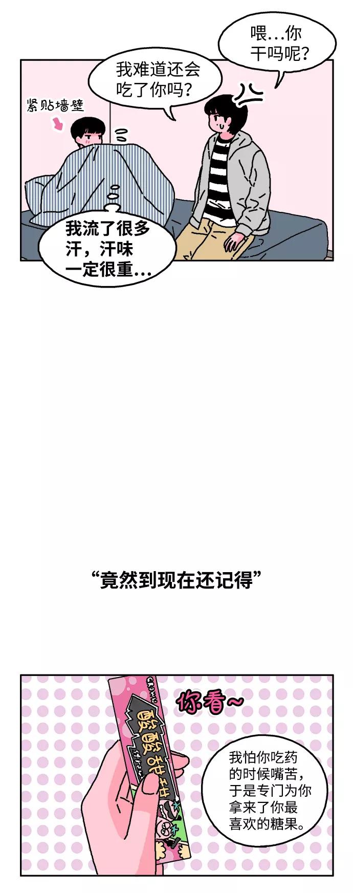 《隔壁的青梅竹马》第16话 第18页