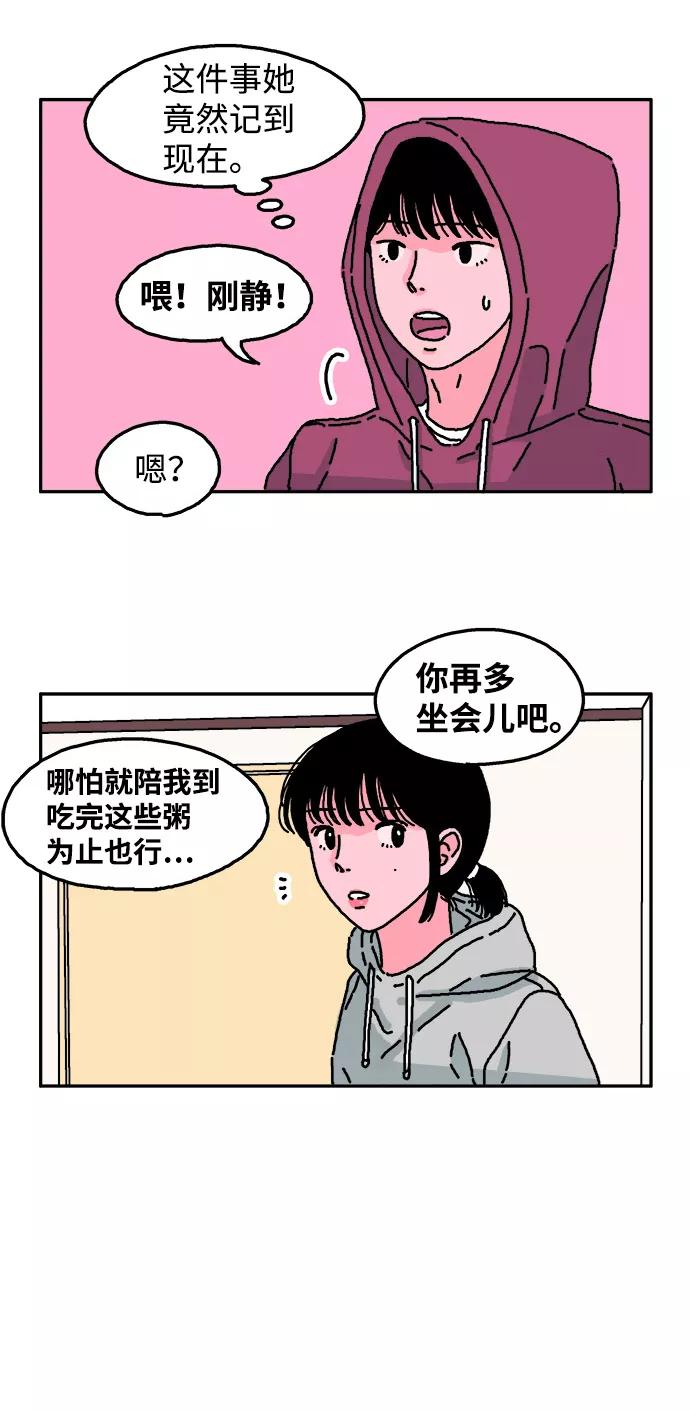 《隔壁的青梅竹马》第16话 第20页