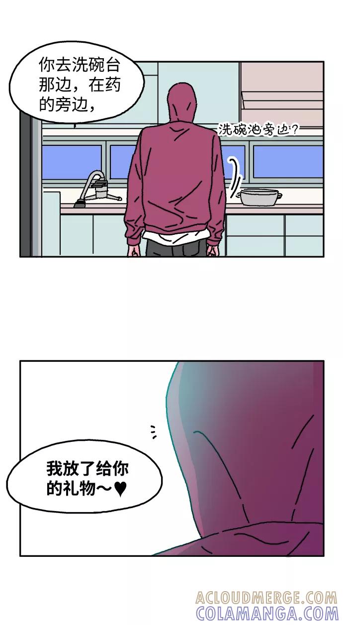 《隔壁的青梅竹马》第16话 第29页