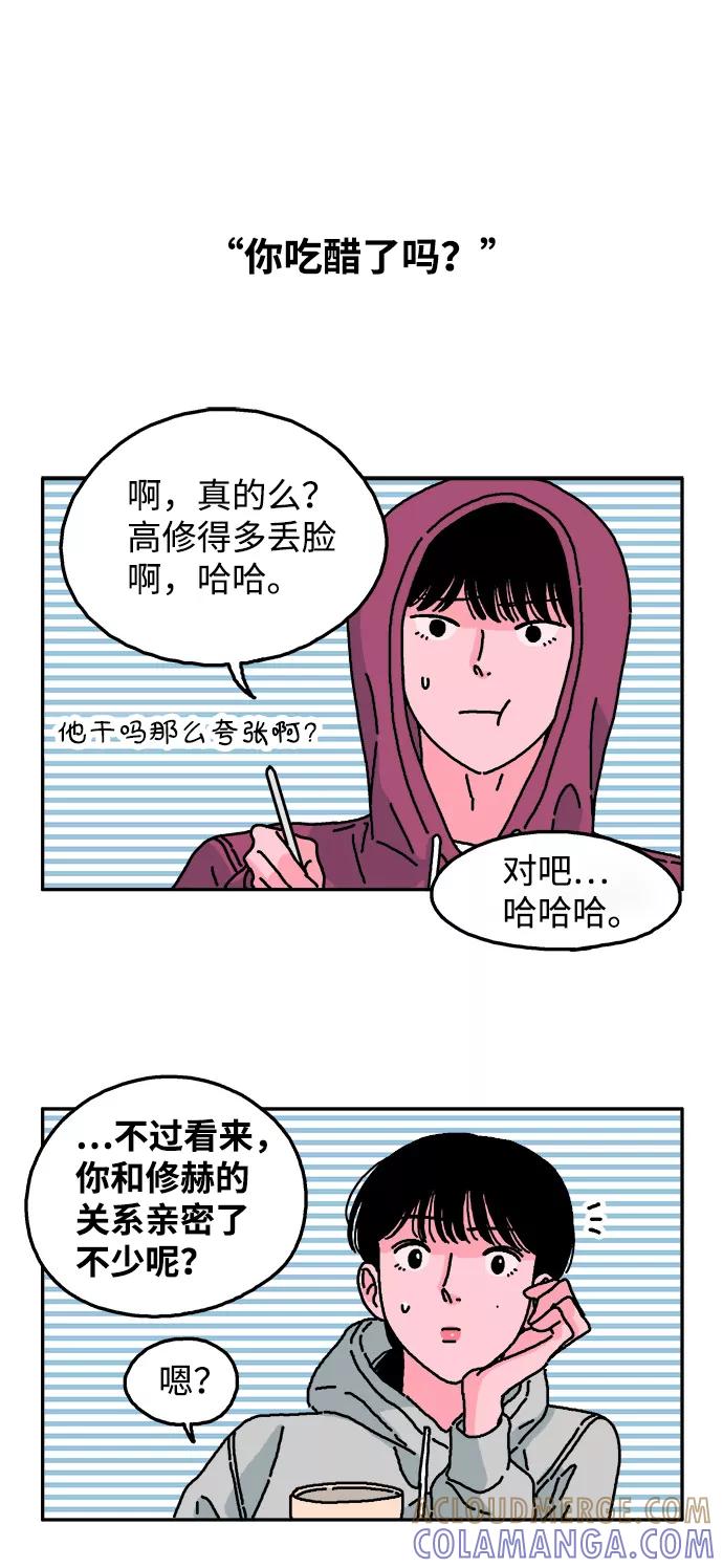 《隔壁的青梅竹马》第16话 第21页