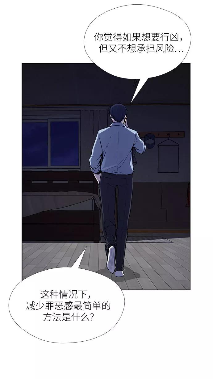 《选择之罪》第16话 第44页