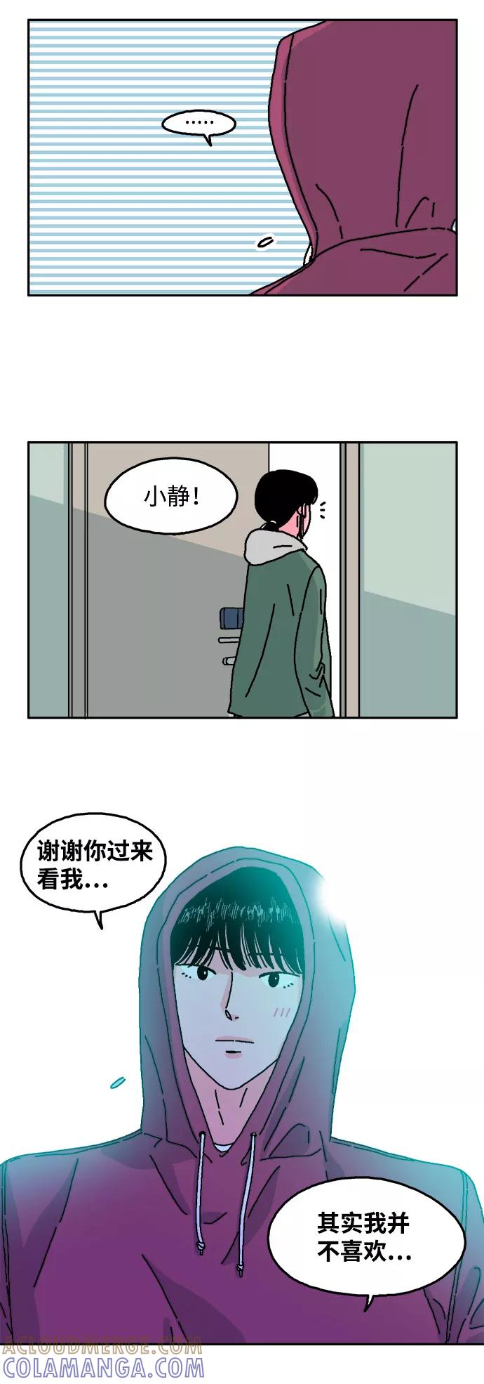 《隔壁的青梅竹马》第16话 第27页