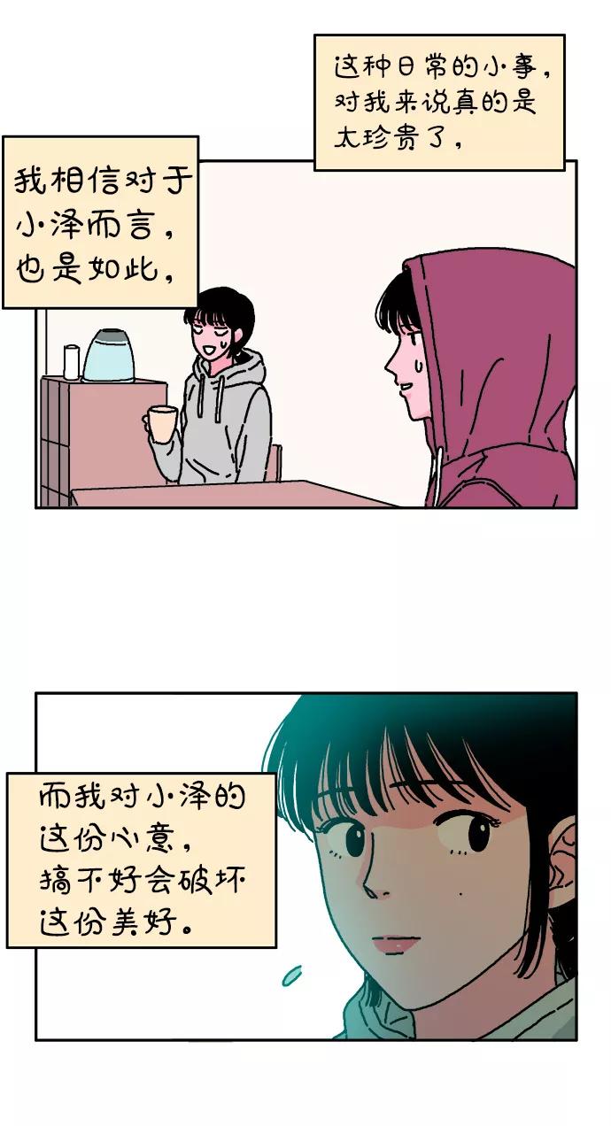 《隔壁的青梅竹马》第16话 第24页