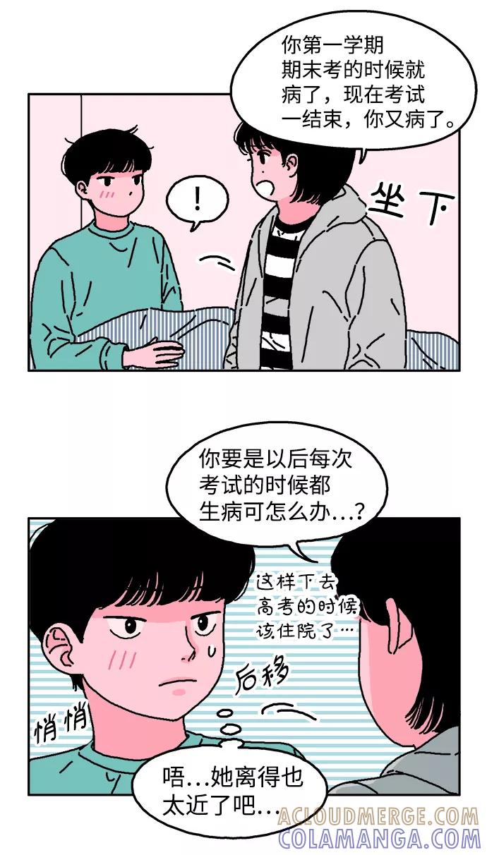 《隔壁的青梅竹马》第16话 第17页