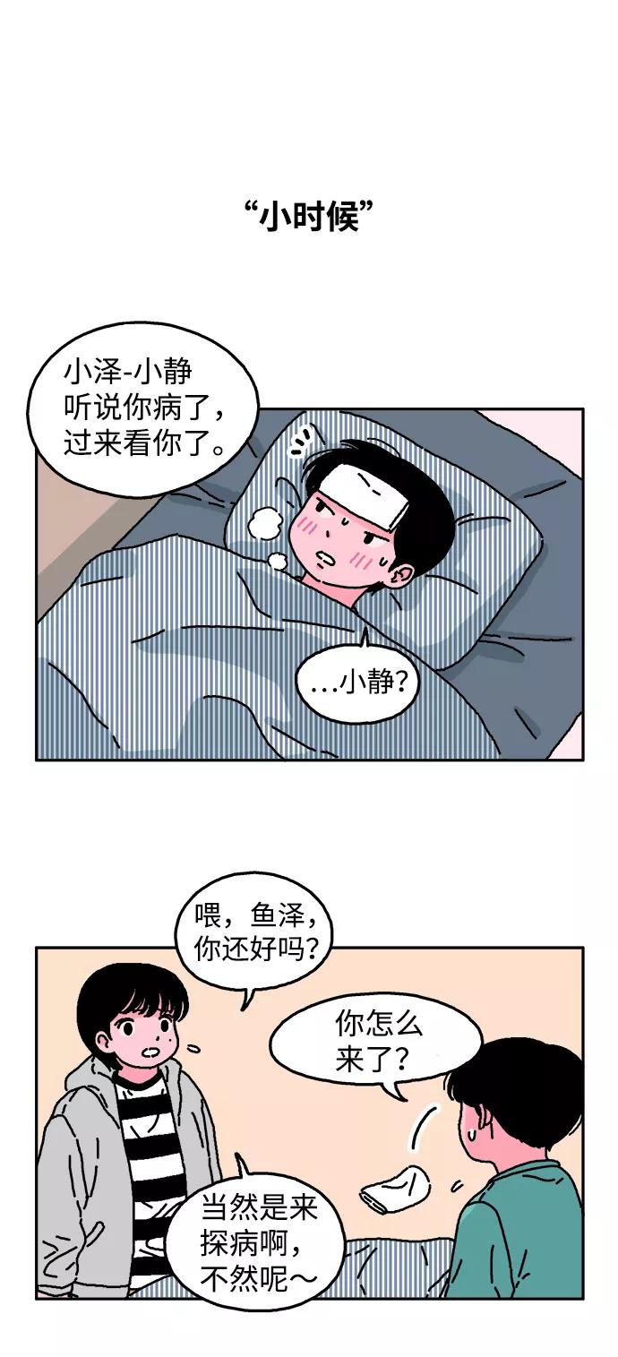 《隔壁的青梅竹马》第16话 第16页