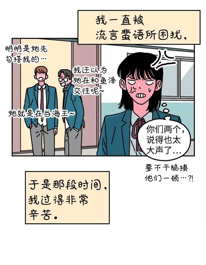 《隔壁的青梅竹马》第16话 第4页