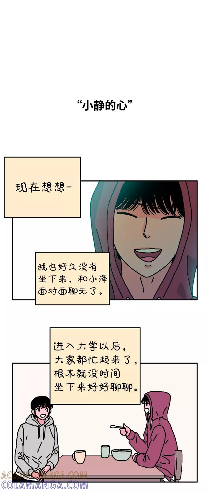 《隔壁的青梅竹马》第16话 第23页