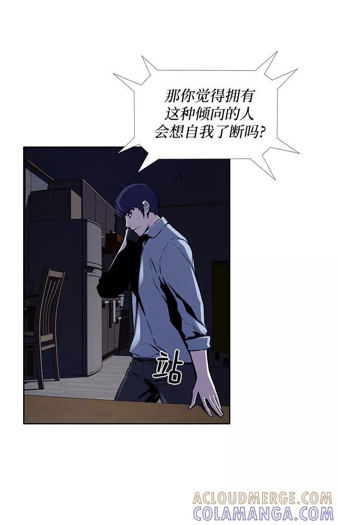 《选择之罪》第16话 第43页