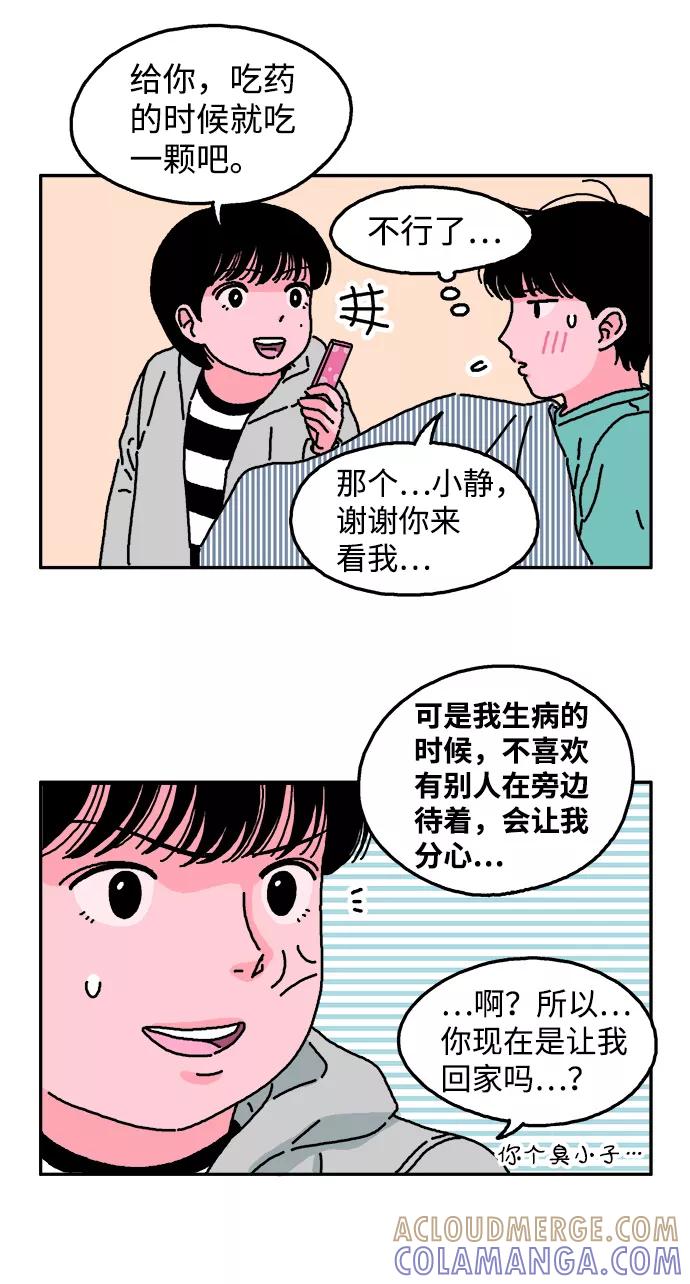 《隔壁的青梅竹马》第16话 第19页