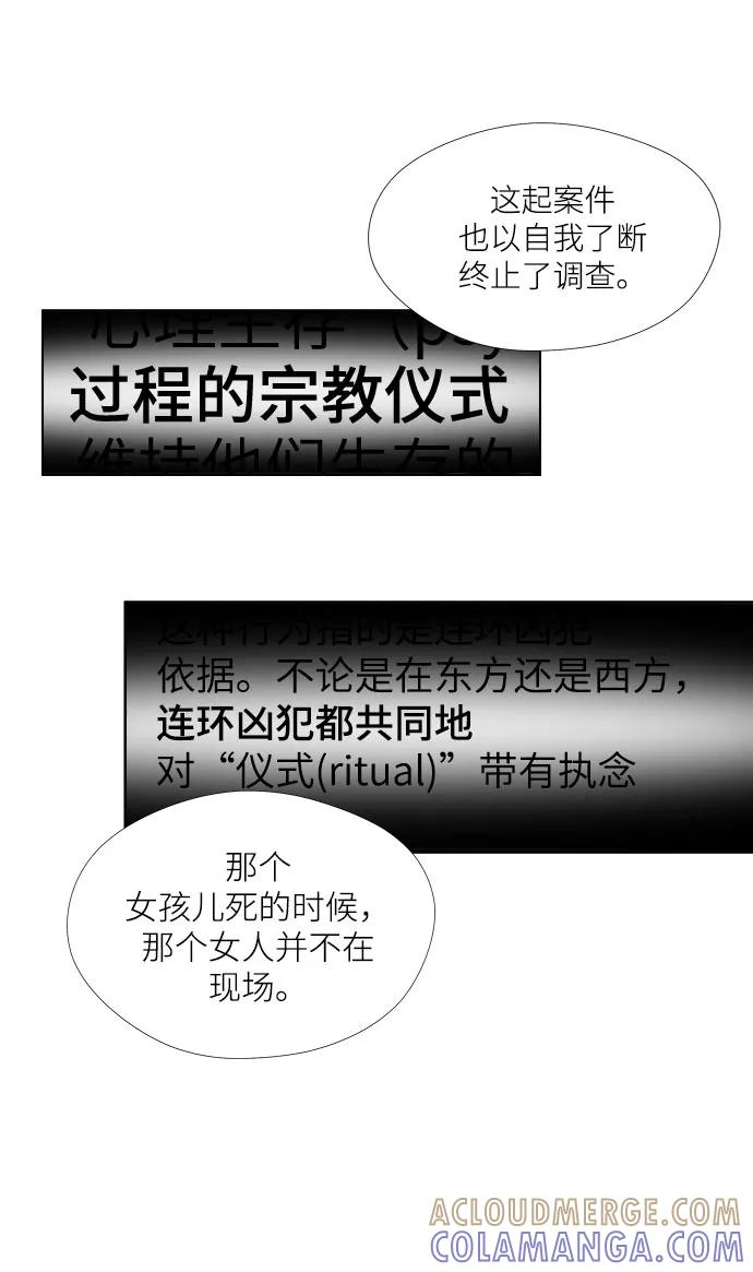 《选择之罪》第16话 第40页