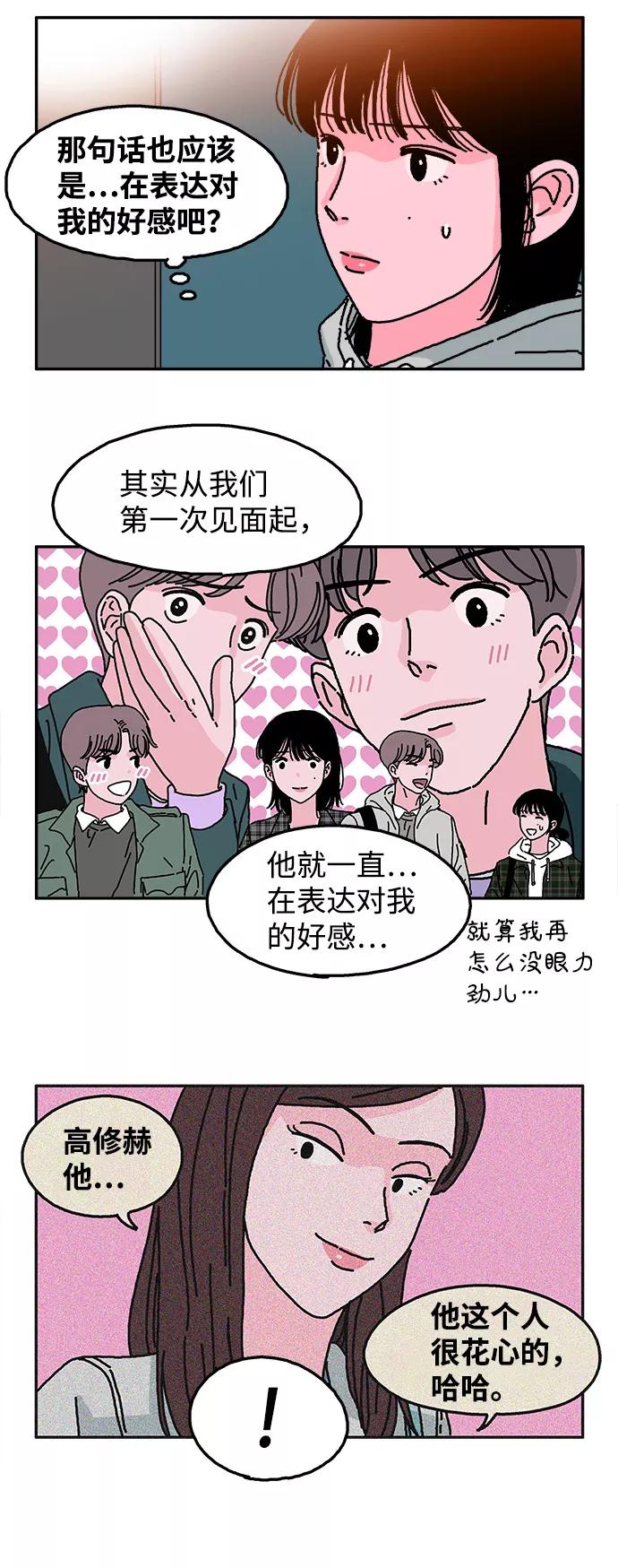 《隔壁的青梅竹马》第16话 第6页