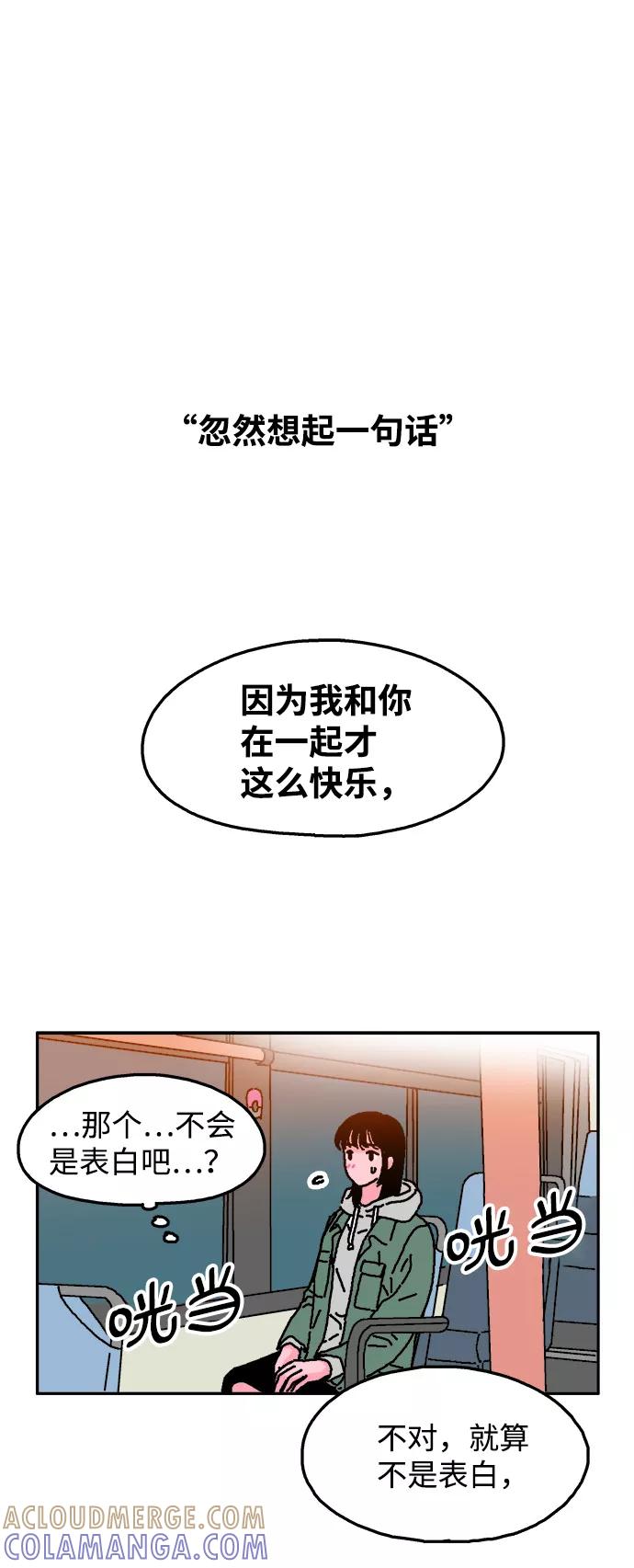 《隔壁的青梅竹马》第16话 第5页