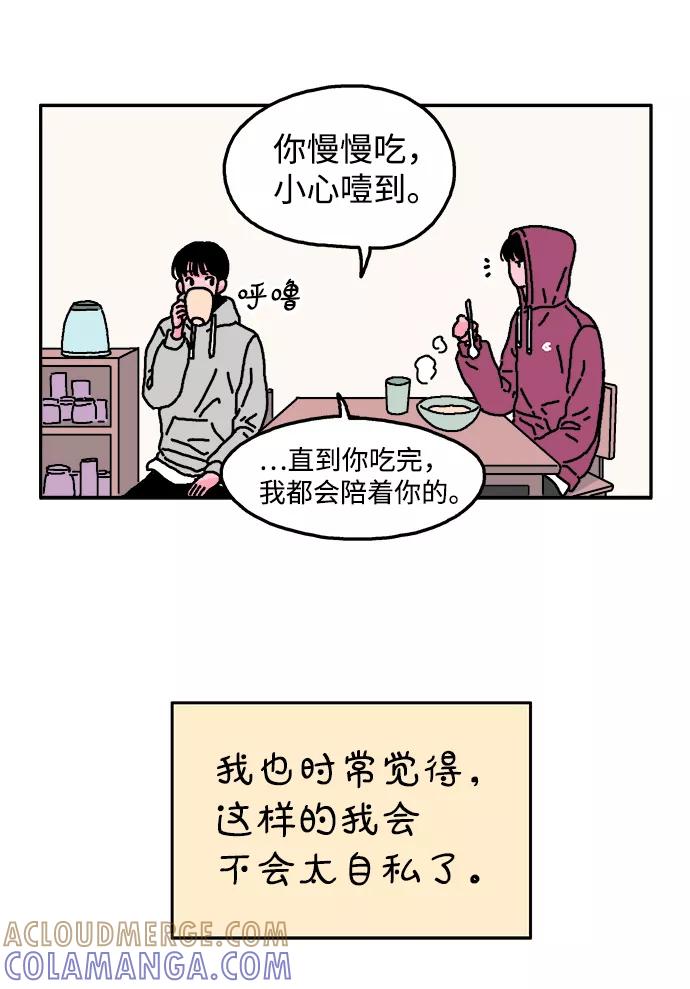 《隔壁的青梅竹马》第16话 第25页