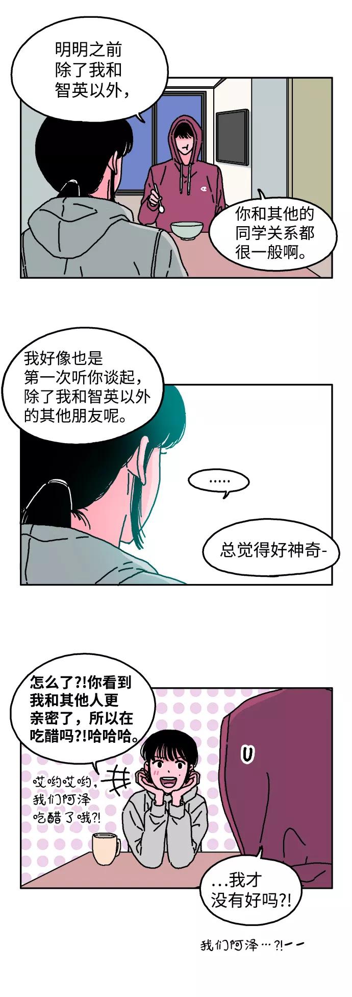 《隔壁的青梅竹马》第16话 第22页