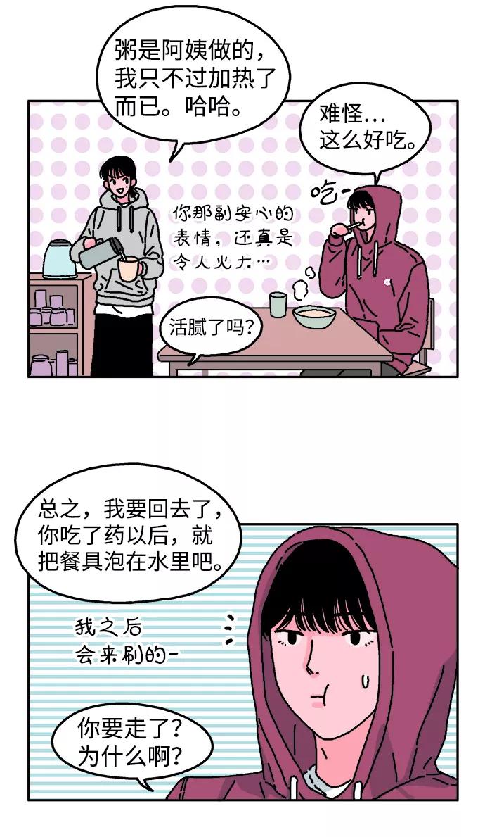 《隔壁的青梅竹马》第16话 第14页