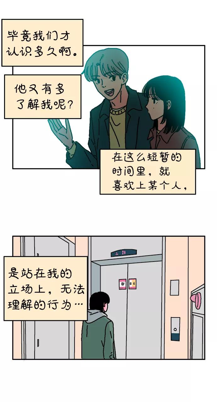 《隔壁的青梅竹马》第16话 第8页