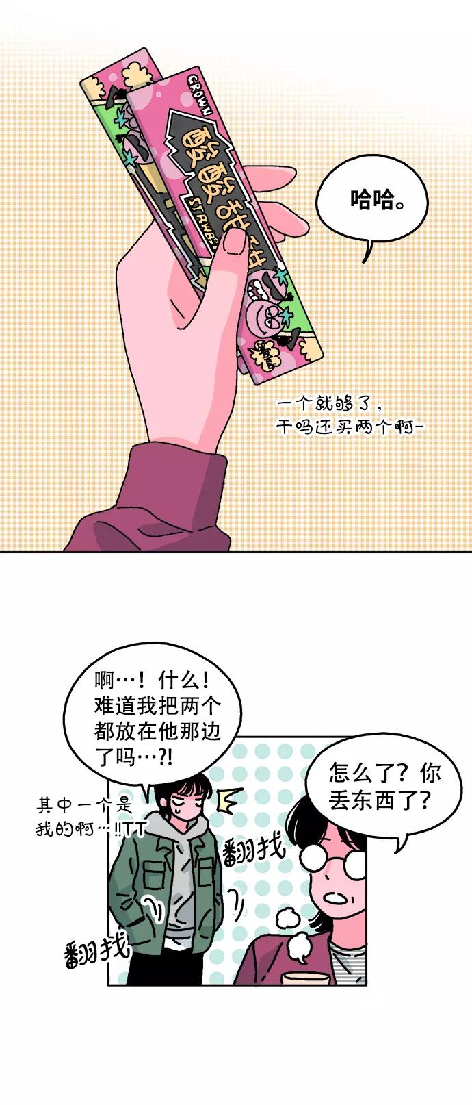 《隔壁的青梅竹马》第16话 第30页