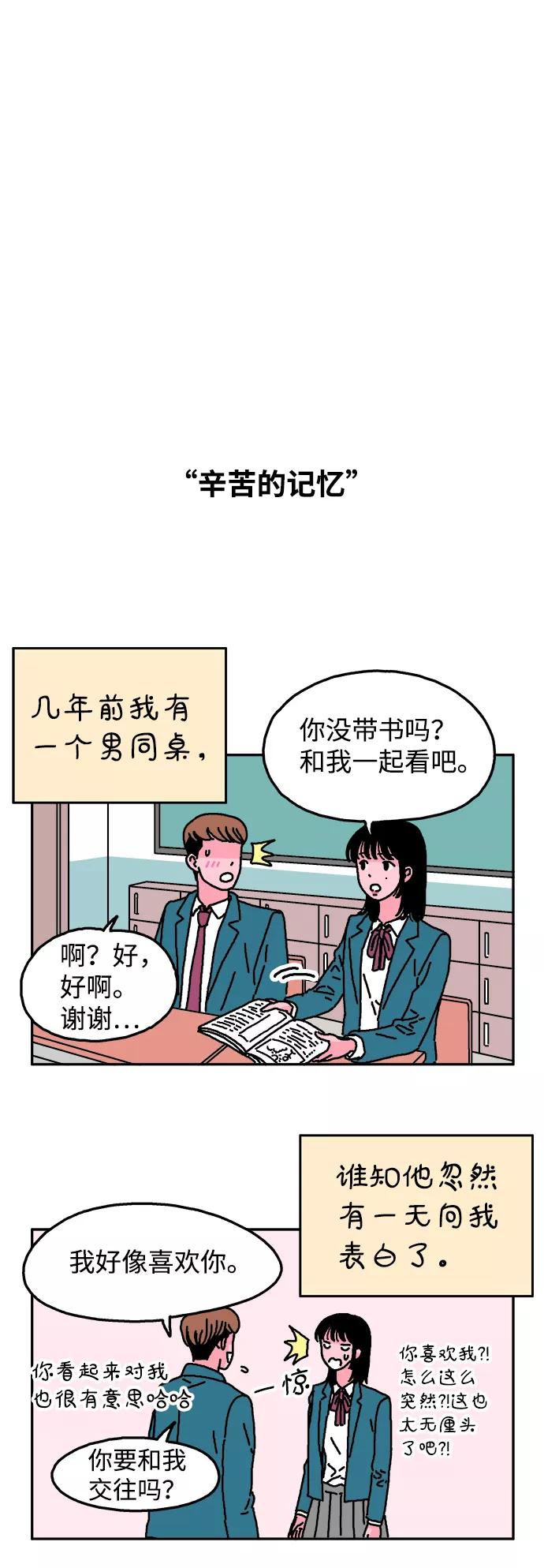 《隔壁的青梅竹马》第16话 第2页