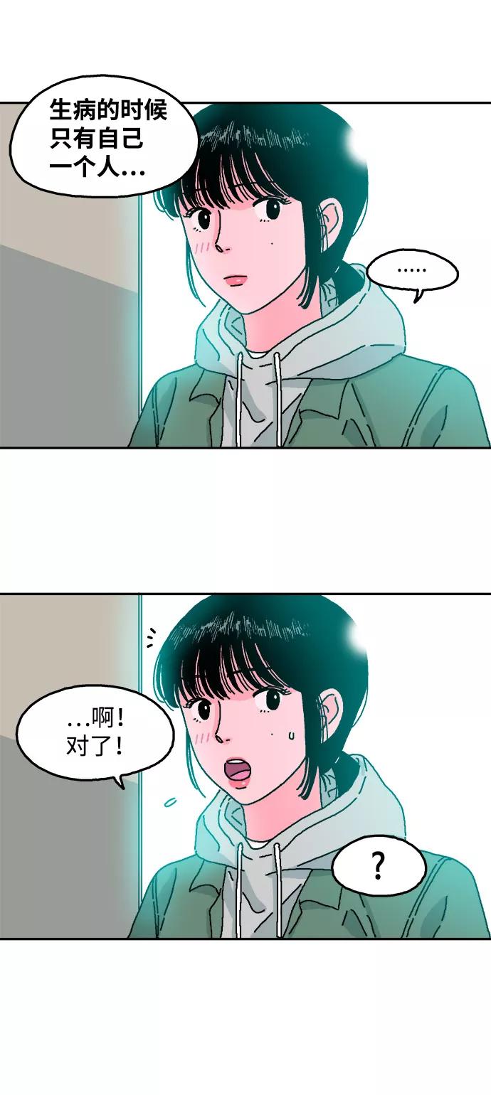 《隔壁的青梅竹马》第16话 第28页
