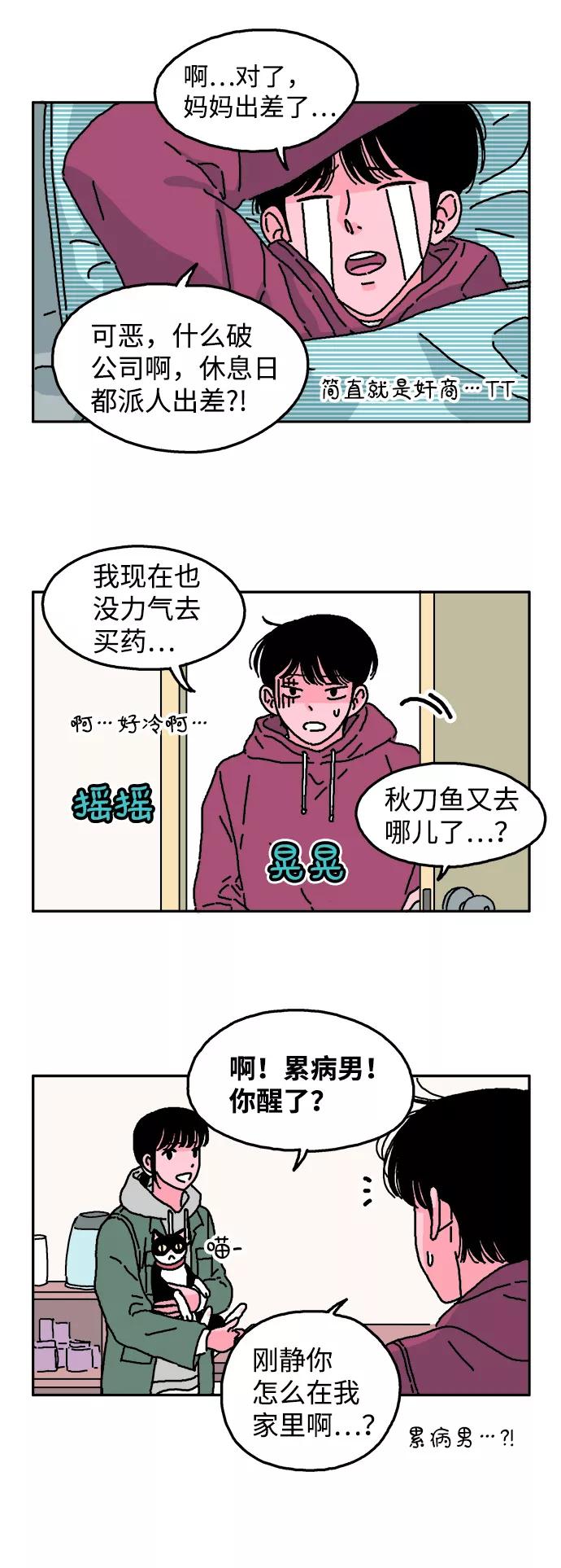 《隔壁的青梅竹马》第16话 第12页