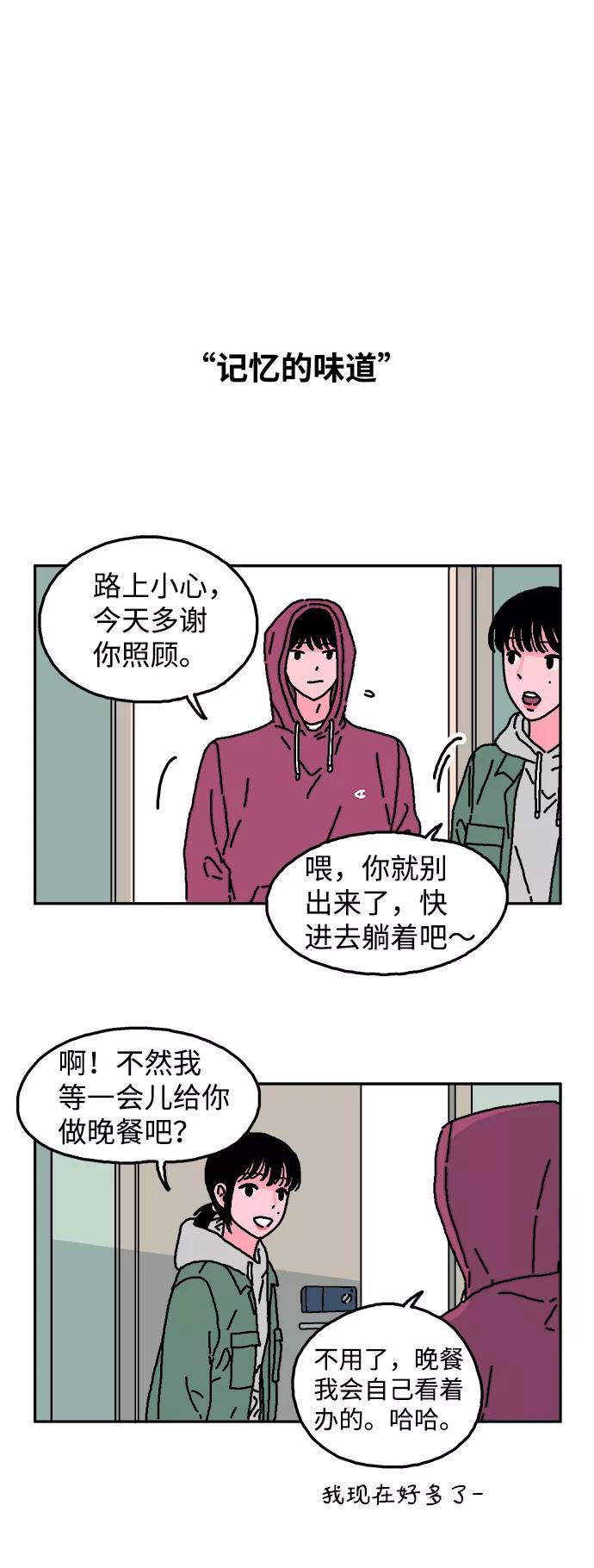 《隔壁的青梅竹马》第16话 第26页