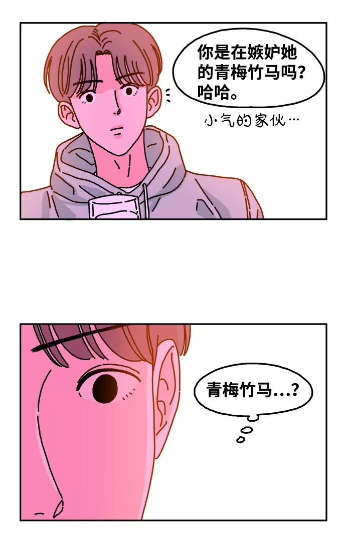 《隔壁的青梅竹马》第17话 第10页