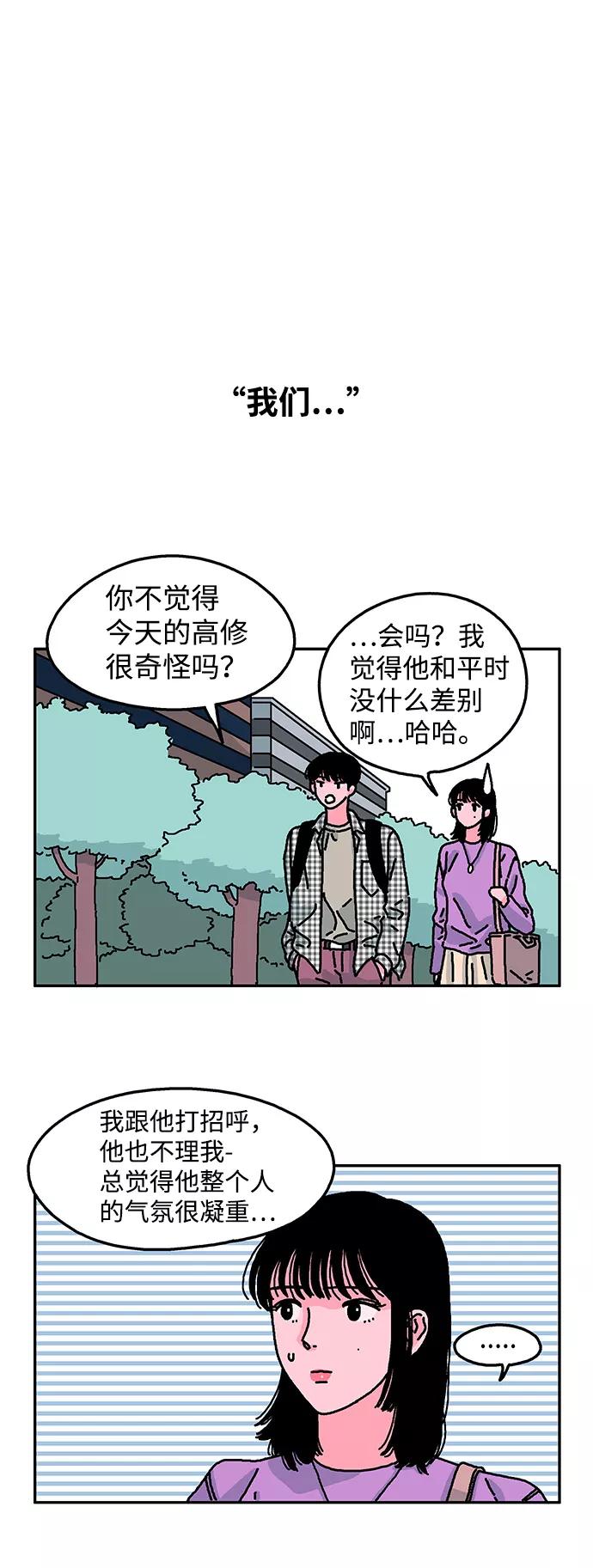 《隔壁的青梅竹马》第17话 第26页