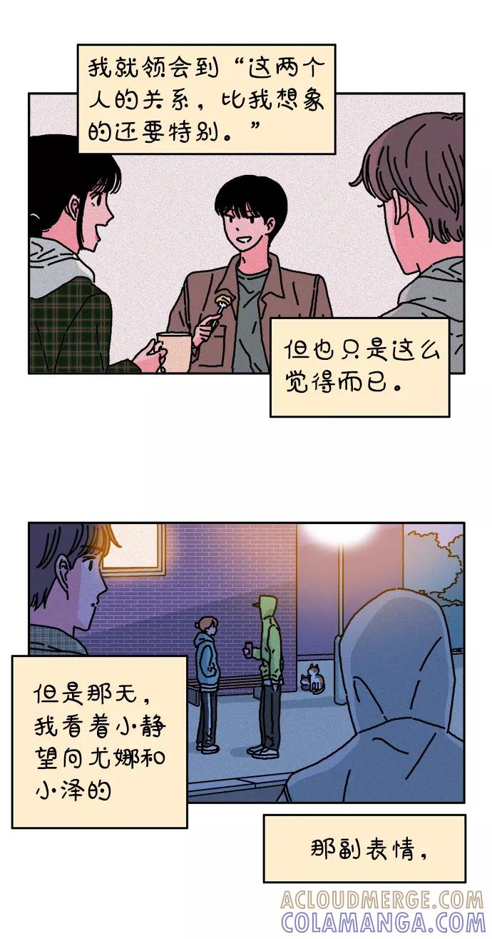 《隔壁的青梅竹马》第17话 第13页