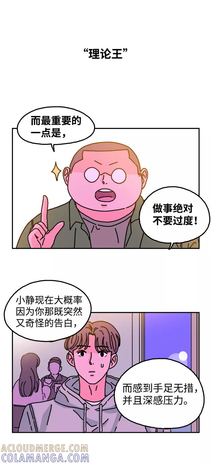 《隔壁的青梅竹马》第17话 第15页