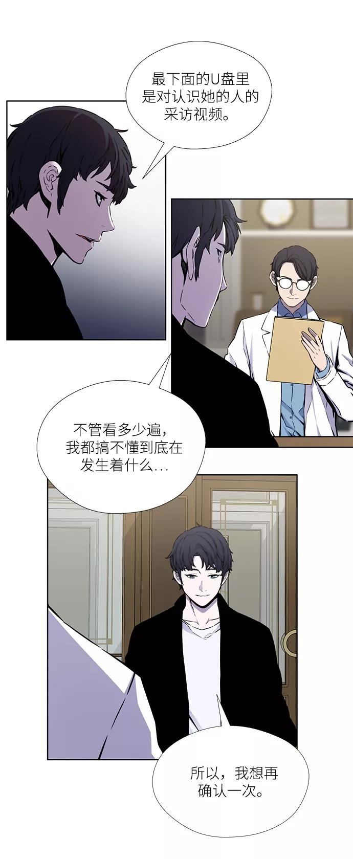 《选择之罪》第17话 第41页
