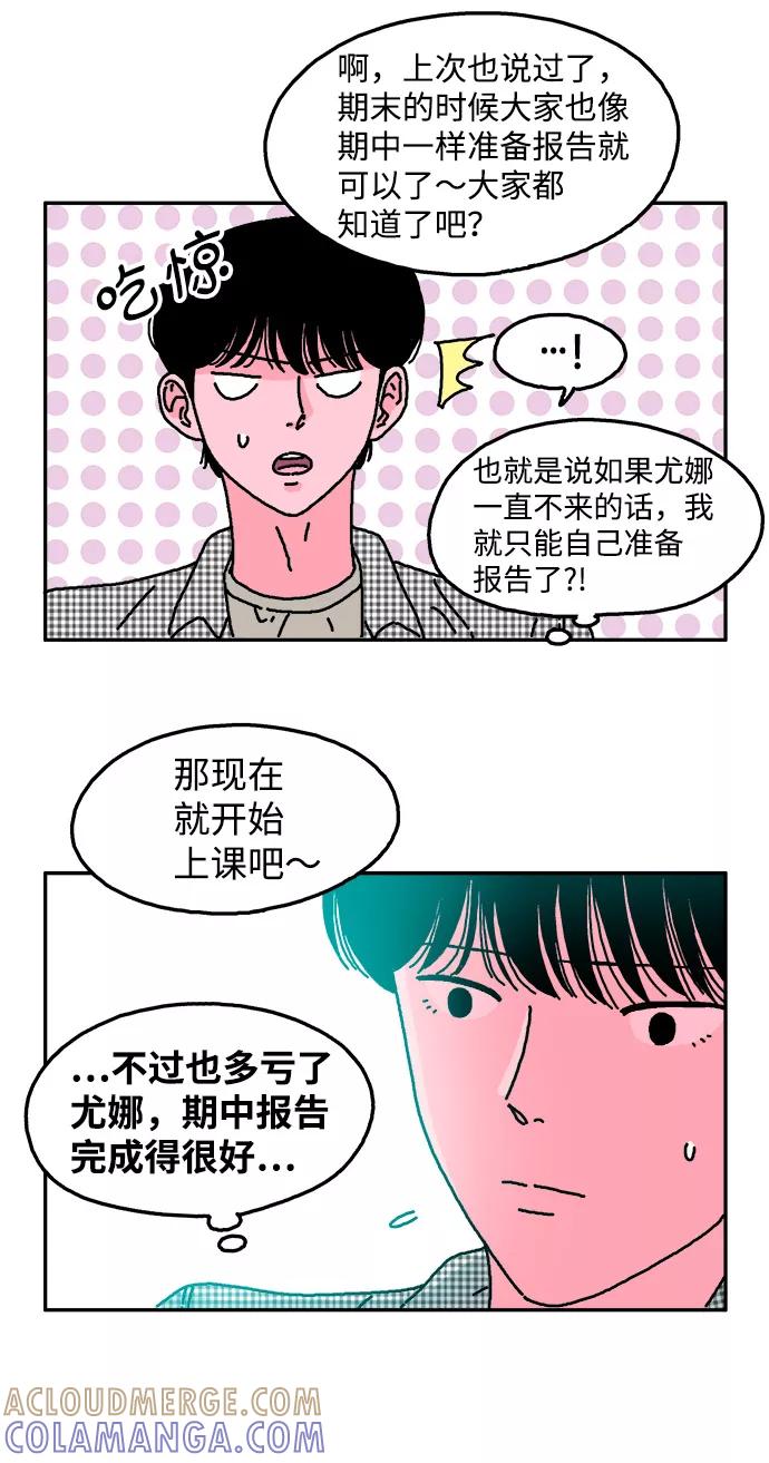 《隔壁的青梅竹马》第17话 第21页