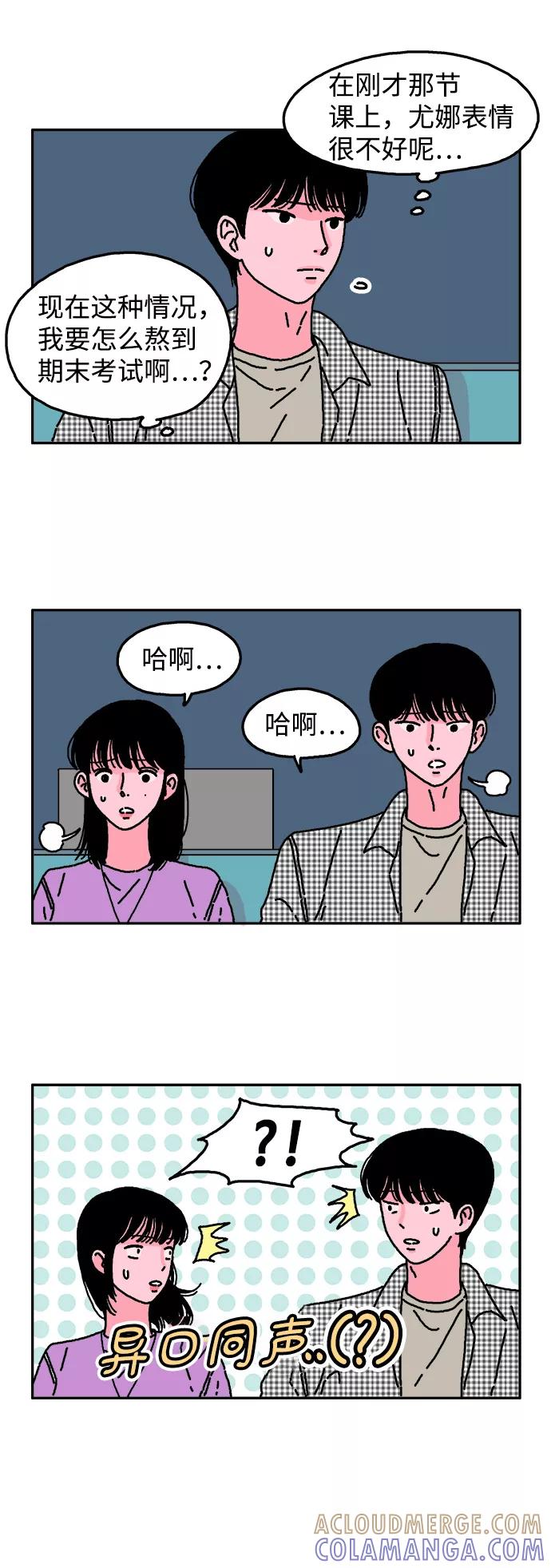 《隔壁的青梅竹马》第17话 第3页