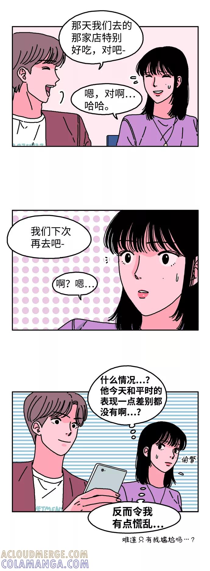 《隔壁的青梅竹马》第17话 第5页